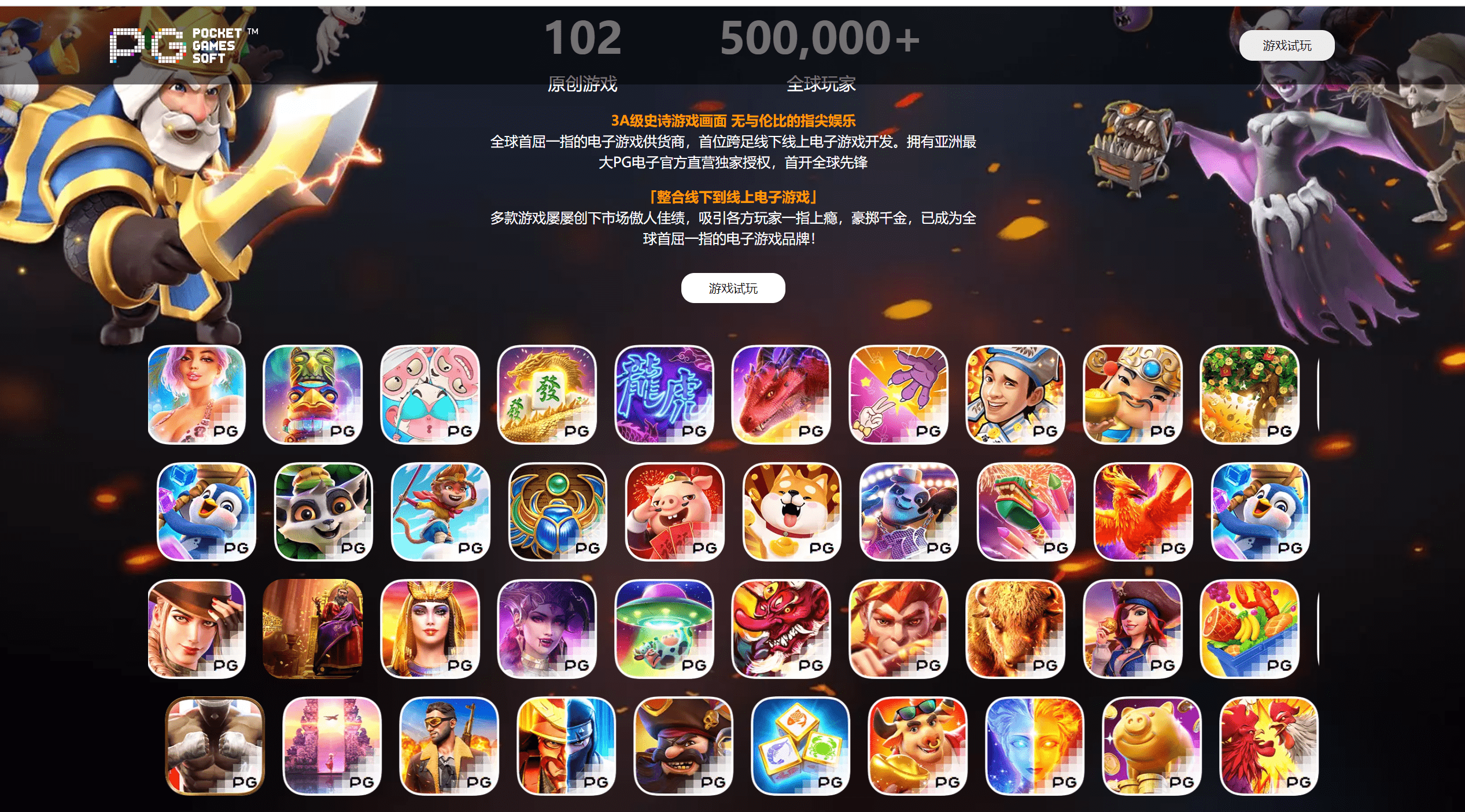 【优选源码】PG推广试玩游戏页面 - 截图2