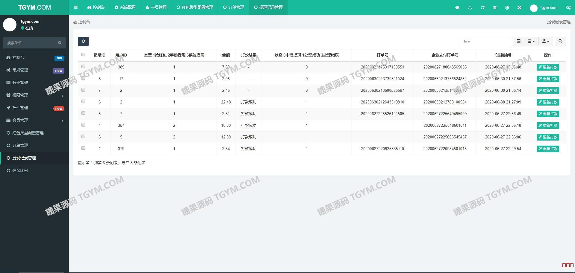 最新修复版拼手气抢红包拆红包源码,新版UI红包互换源码,运营版带完整数据和搭建教程 - 截图3