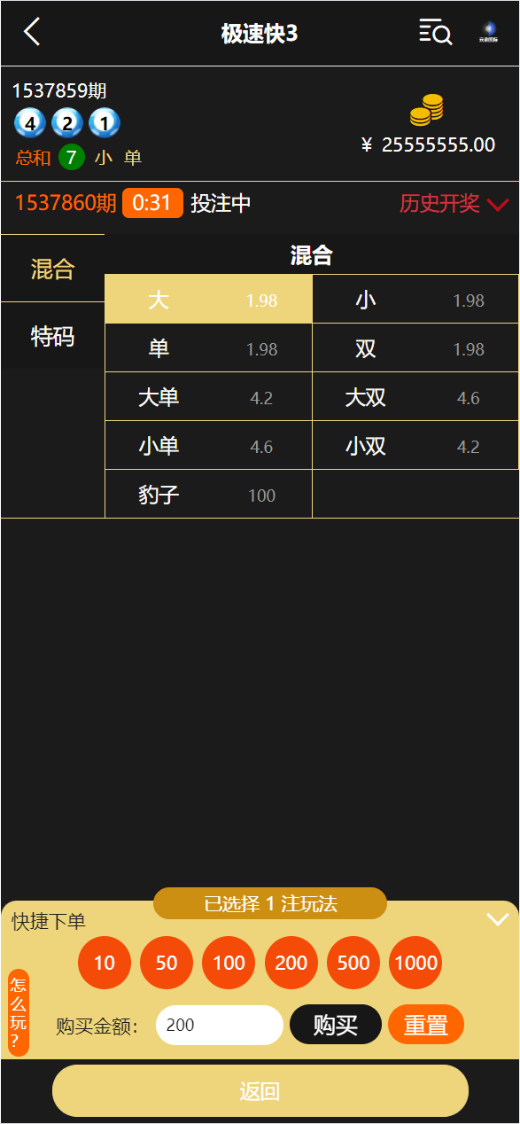 【优选源码】云鼎国际多语言彩票源码+海外彩票源码+无限加彩+代理系统+机器人自动下注+批量预设开奖+前端html+后端PHP - 截图15