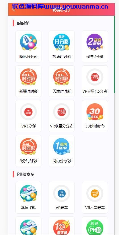 【优选源码】2021包网版杏鑫娱乐完整彩票+真人高端版本vue+js+开奖 - 截图4