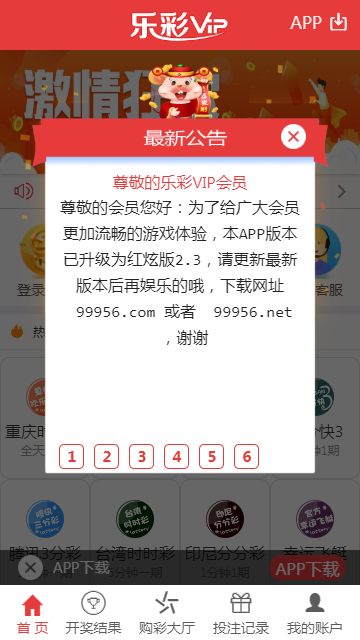 【优选源码】二开全新红色大富3乐彩加入余额宝功能翻摊玩法 - 截图3