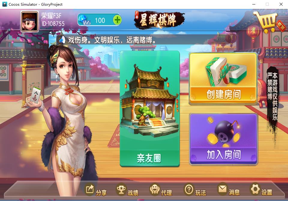 【优选源码】荣耀二开星辉娱乐/广西麻将/柳州麻将/宜宾麻将/十三水 - 截图3