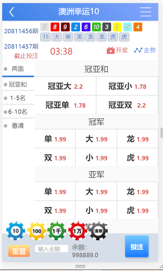 【优选源码】 天恒二开王者娱乐修复下注派奖等 - 截图5