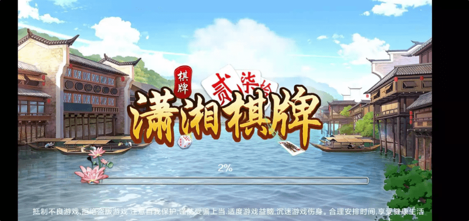【优选源码】潇湘棋牌/长沙麻将/翻三皮 - 截图3