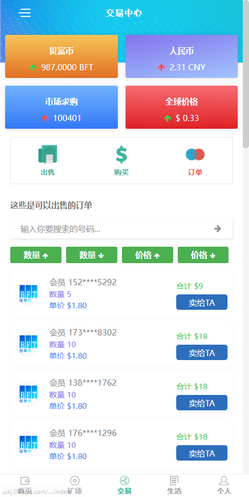 【优选源码】 全新UI,矿机源码系统 手机挖矿区块链源码 - 截图4