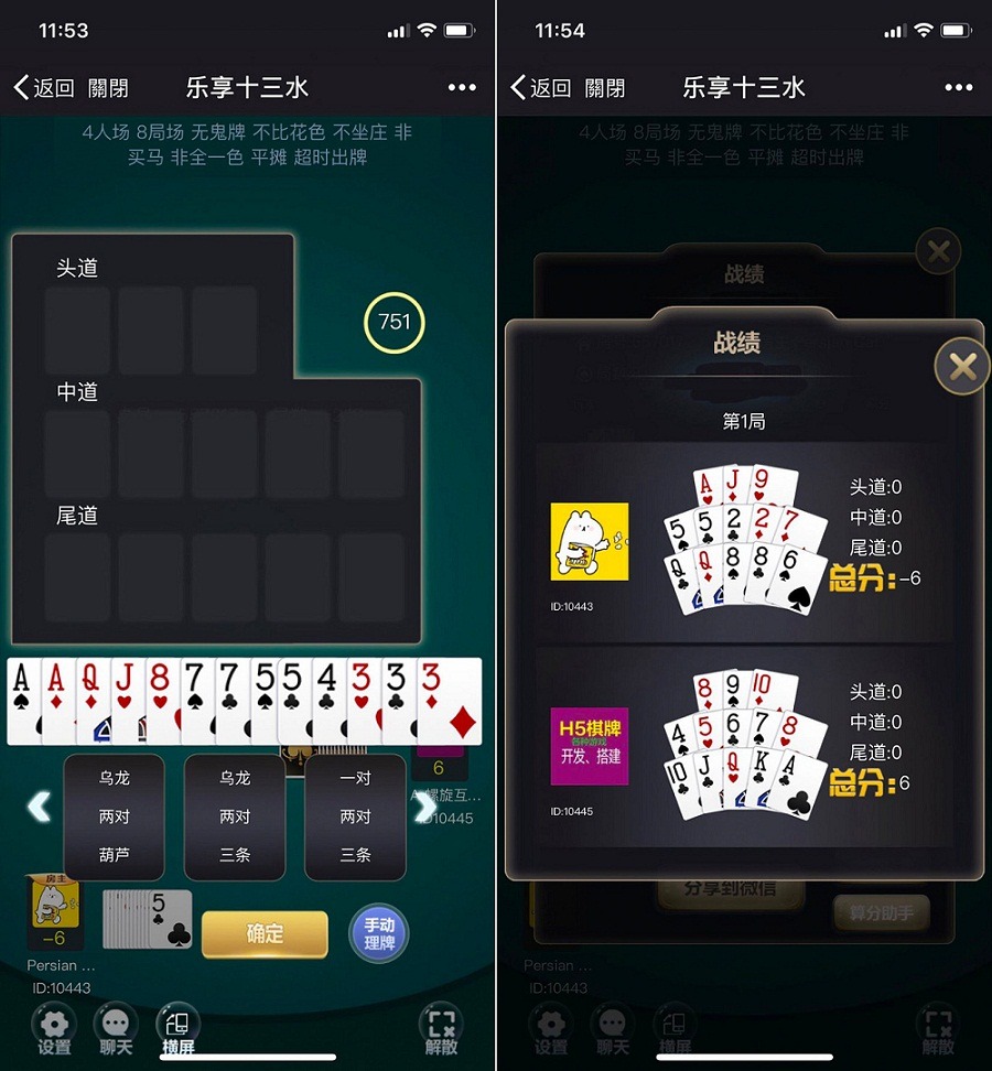 【优选源码】H5微信乐享十三水完整全套源码 - 截图1