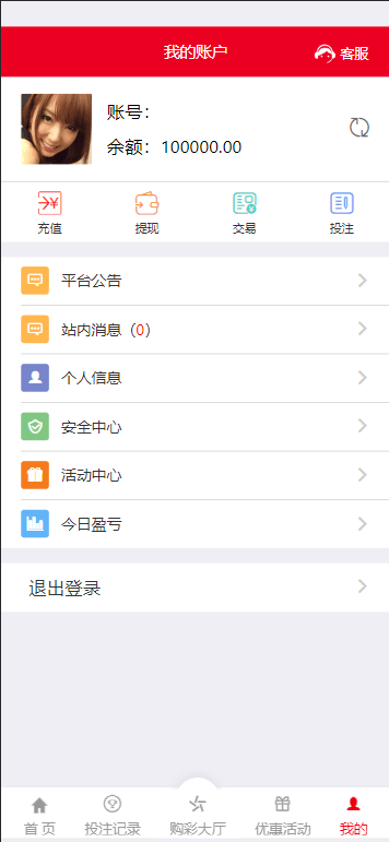 【优选源码】大富彩票UI优化版 - 截图1