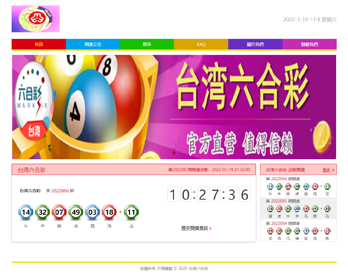 【优选源码】台湾六仔开奖网源码,后台可控号码附带遥奖视频 - 截图1