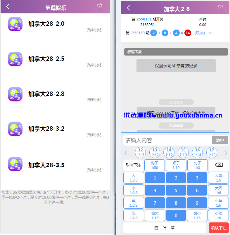 【优选源码】南宫幸运28源码二次开发版本保留两个玩法 - 截图1