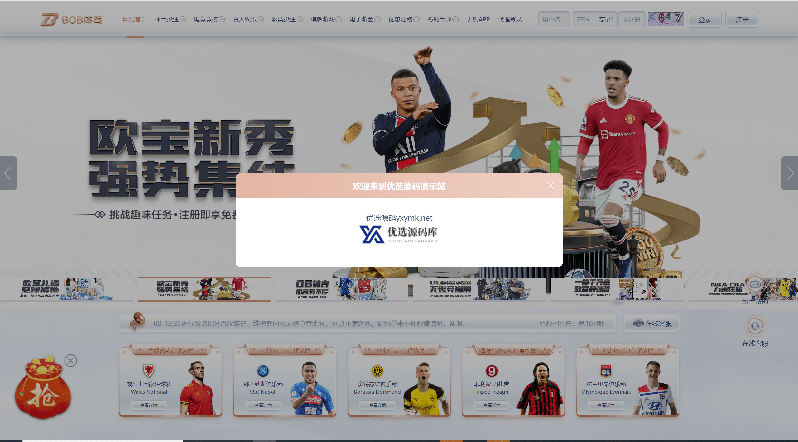 【优选源码】BOB体育娱乐城,前端wap➕pc都是vue,后端laravel5,可以对接美盛,NG接口,全开源可二开 - 截图17