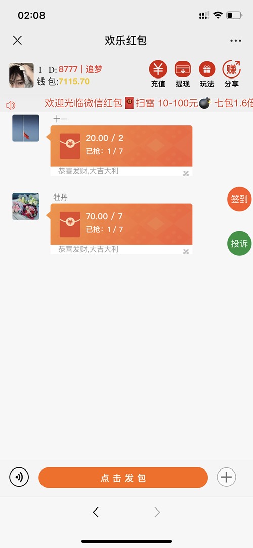 【优选源码库】全新士兵扫雷5.0版/支付已接/运营版/带签到/投诉自动拉黑/ - 截图2