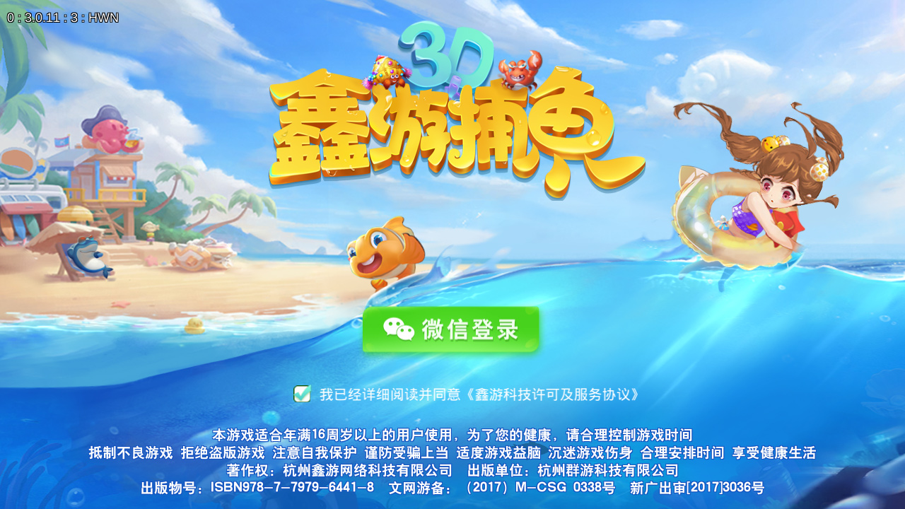 【优选源码】linux架构3D鑫游捕鱼游戏组件,网狐内核二开的鑫游捕鱼APP - 截图3