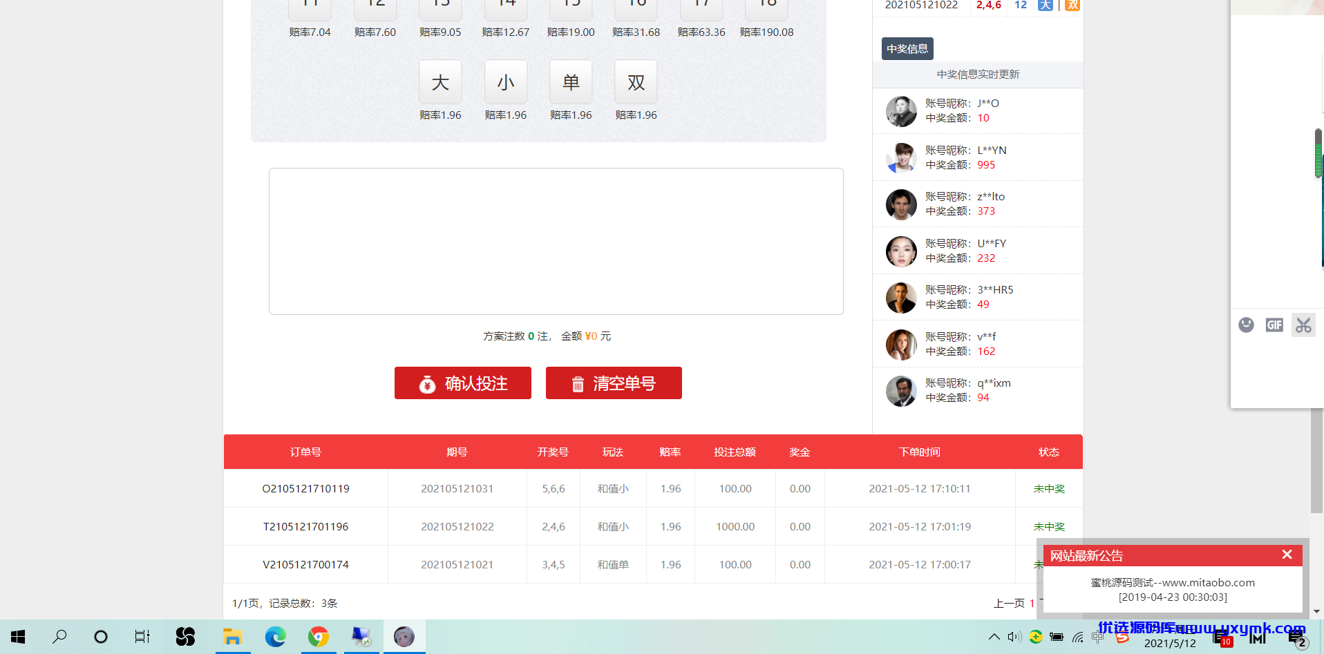【优选源码】 【精品福利】大富二开仿大发云界面UI+完整数据+新UI+修复采集+控制彩种 - 截图12