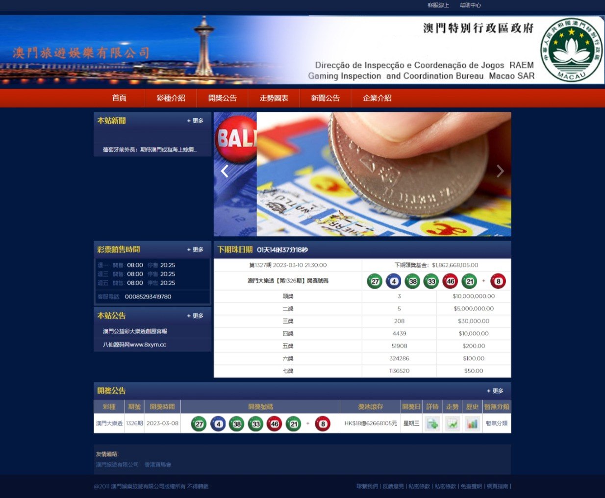 【优选源码】台湾大乐透，澳门大乐透，各种大乐透的，这套相当于一个模板 - 截图2