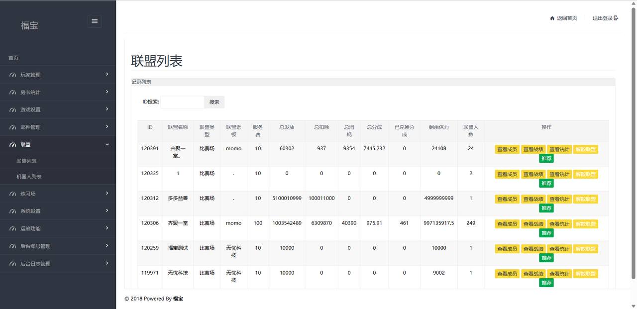 【优选源码】微乐奇迹熊猫大联盟定制棋牌源码 - 截图16