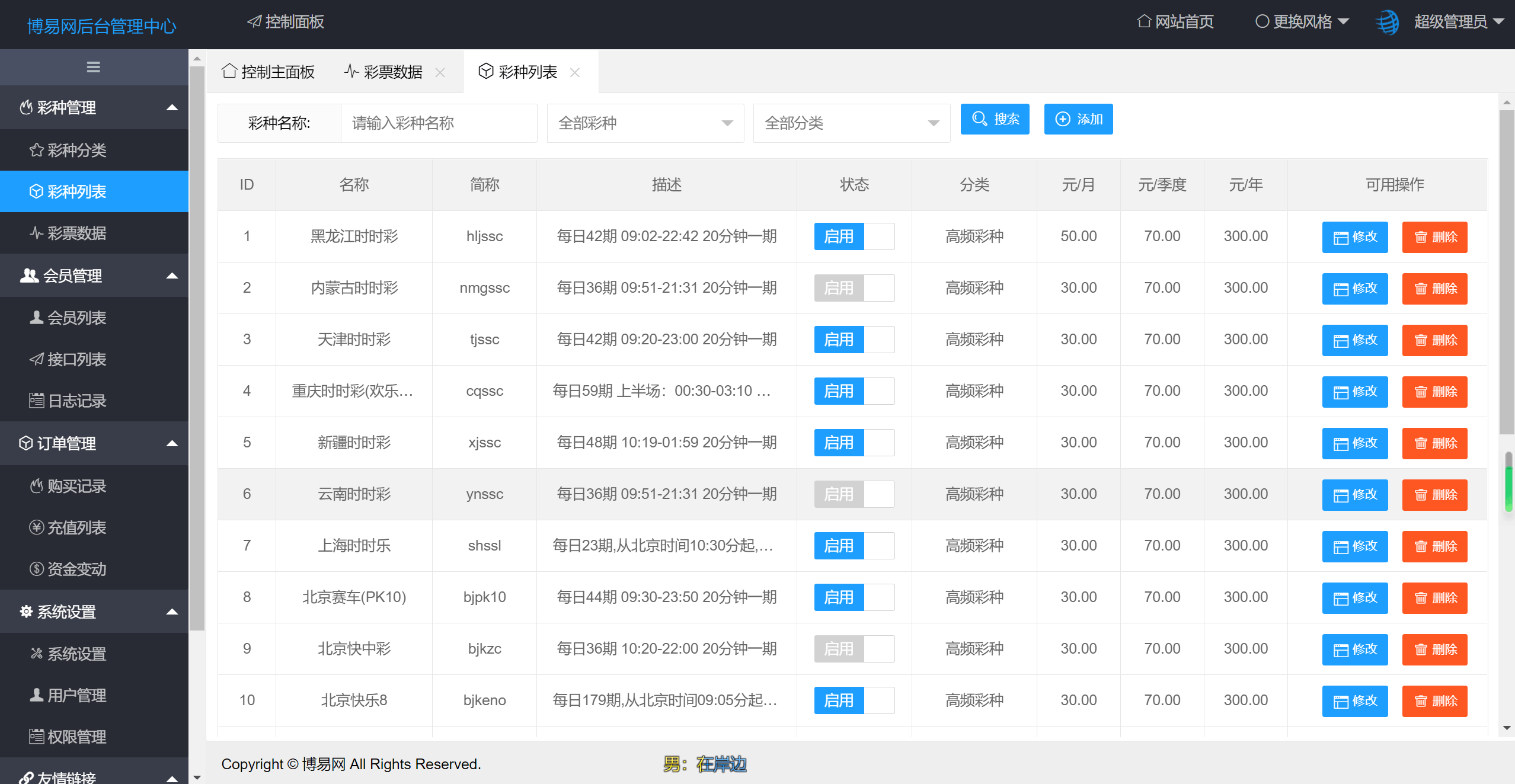 【优选源码】博易API接口开奖网调用平台Xml,Json开奖API/免费接口源码/自动采集/php接口网站 - 截图7
