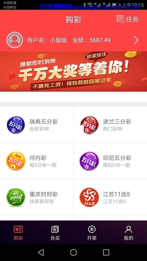 【优选源码】【独家首发原生APP】2021年酷睿合买彩票系统源码,发单机器人,完美版 - 截图3