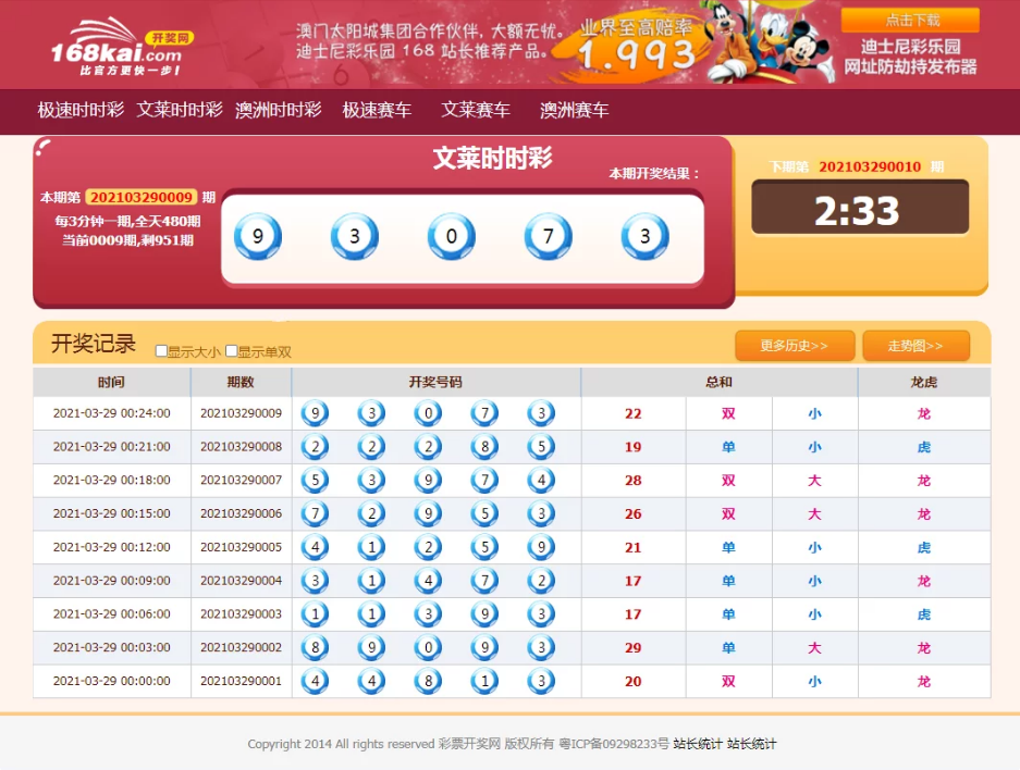 【优选源码】自动开奖的开奖网 - 截图2