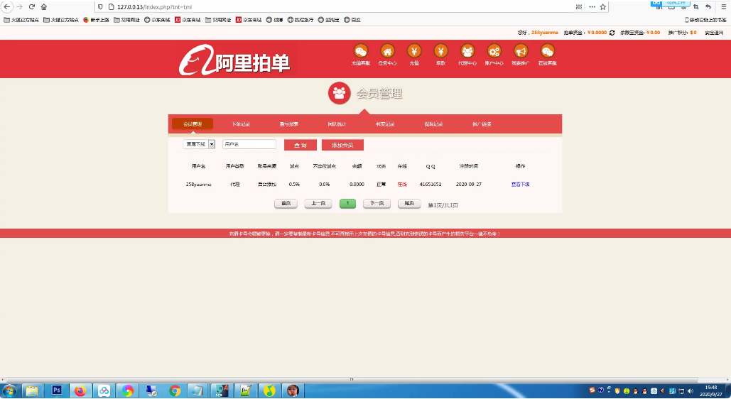 【优选源码】天恒二开阿里拍单竞猜源码 - 截图6