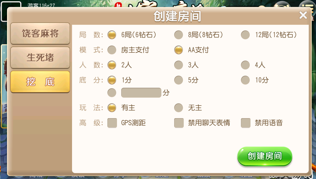 【优选源码】创胜系列/新饶客自家人麻将/生死猪/挖底 亲友房圈卡棋牌组件 - 截图2