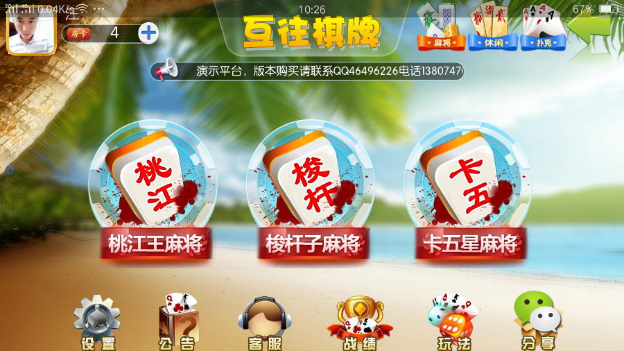 【优选源码】互往房卡棋牌源码房卡棋牌源码+房卡功能+多款麻将 - 截图3