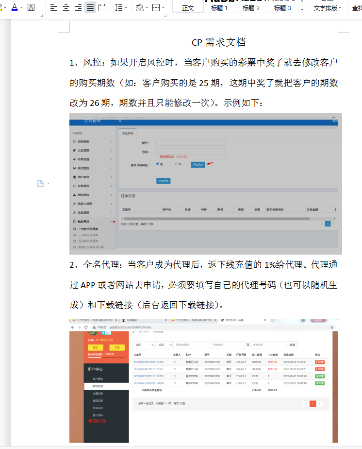 【优选源码】完整打包客户定制开发Java语言时时彩合买系统,原生双端APP - 截图12