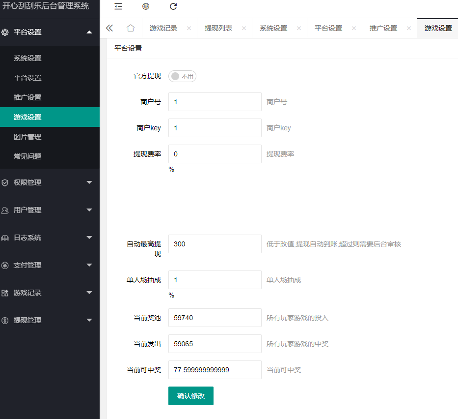 【优选源码】H5开心刮刮乐源码多级分佣模式 - 截图3