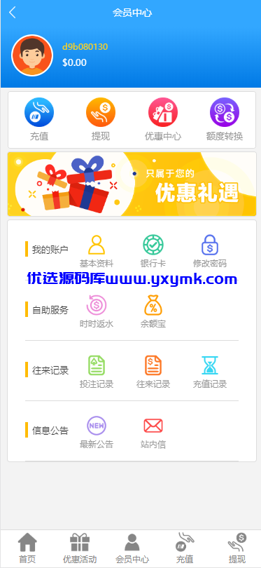 【优选源码】2021年百老汇包网程序/多语言版/免买分包含余额宝功能内部账号等vue+js - 截图10