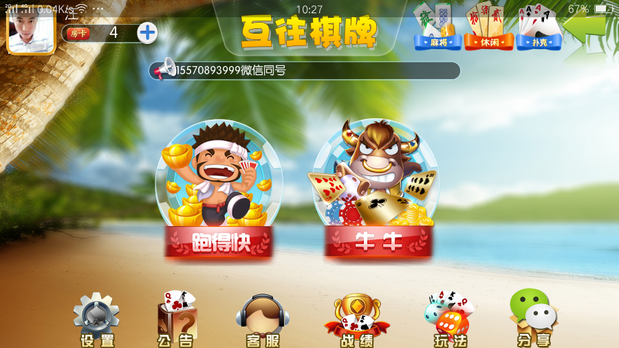 【优选源码】互往房卡棋牌源码房卡棋牌源码+房卡功能+多款麻将 - 截图1