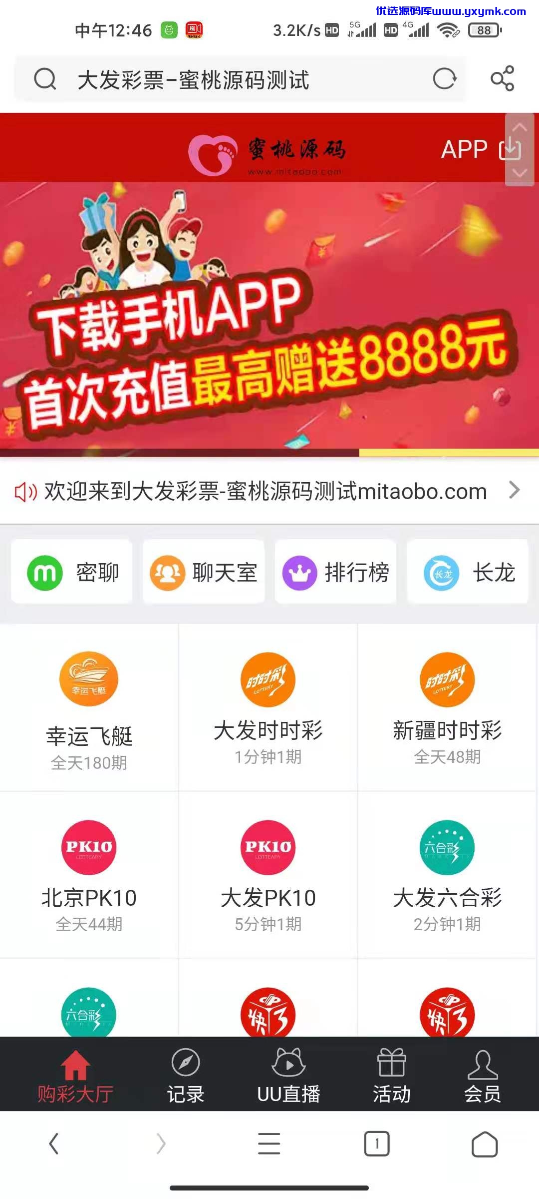 【优选源码】大富二开精仿大发云系统/优化底层/系统彩风控+视频教程 - 截图1