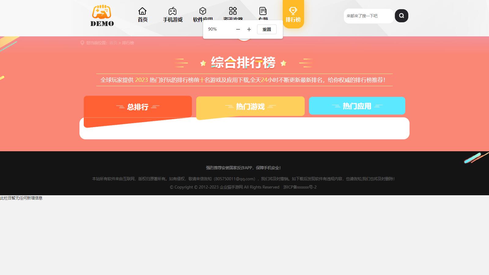 【优选源码】帝国cms大气手游戏应用软件APP下载站整站源码模板 - 截图4