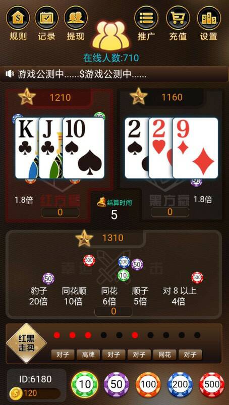 h5游戏红黑大战 砸金花 自带六级返佣 - 截图5