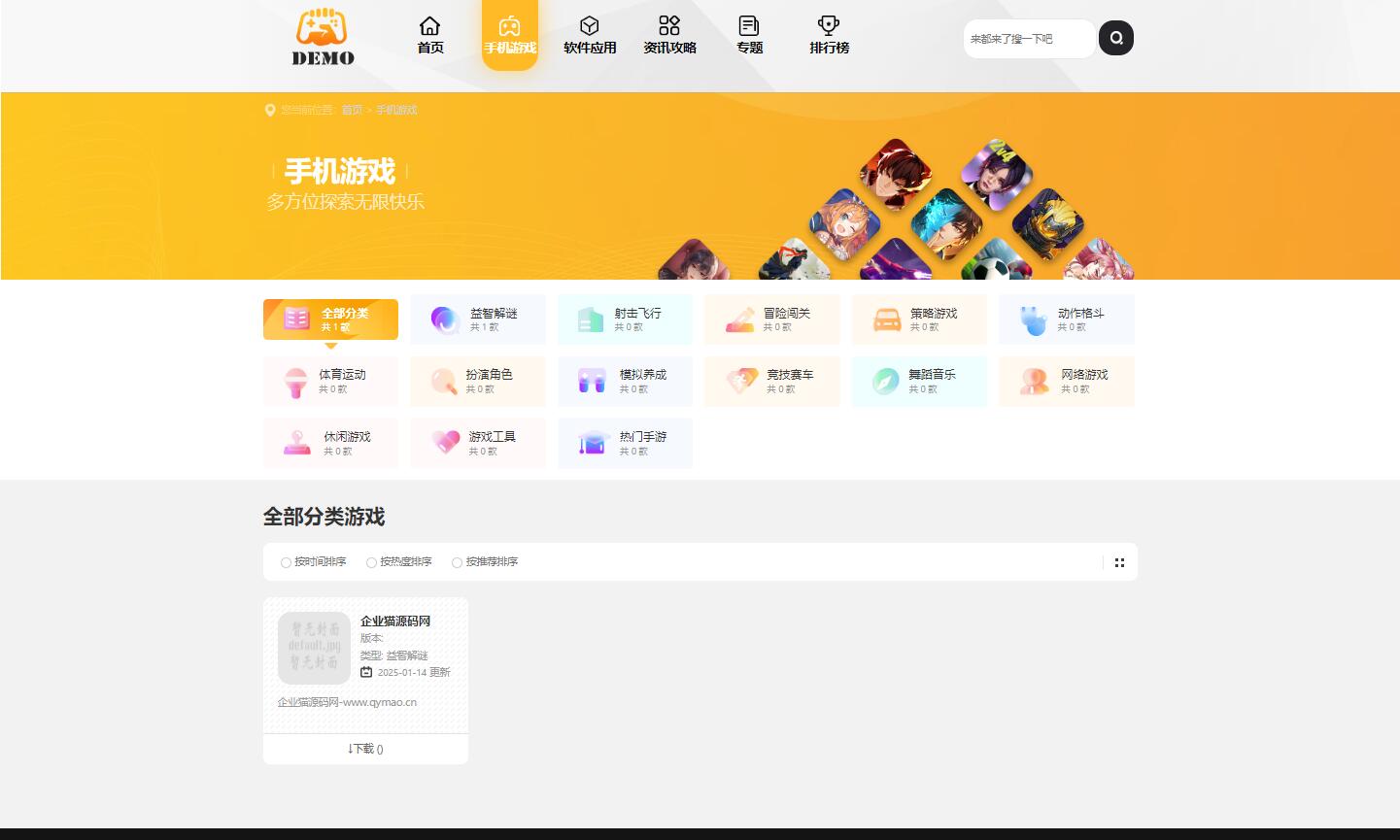 【优选源码】帝国cms大气手游戏应用软件APP下载站整站源码模板 - 截图1
