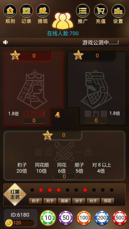 h5游戏红黑大战 砸金花 自带六级返佣 - 截图4
