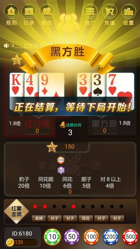 h5游戏红黑大战 砸金花 自带六级返佣 - 截图1
