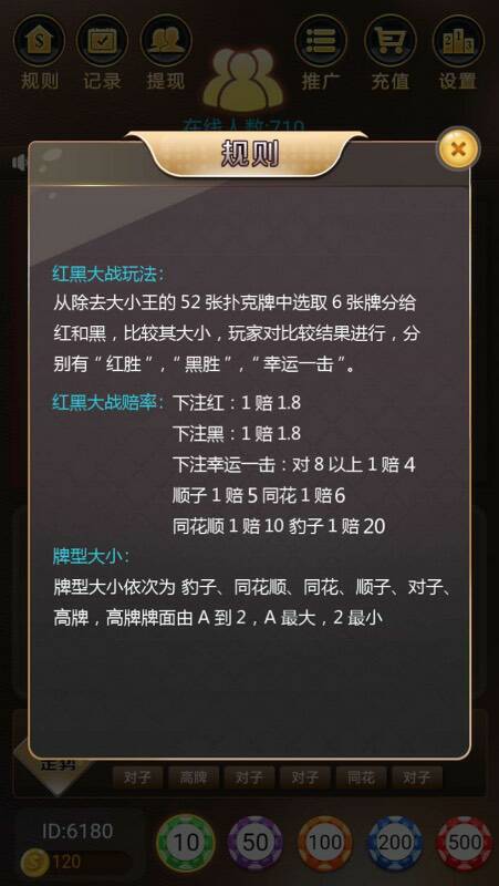 h5游戏红黑大战 砸金花 自带六级返佣 - 截图2