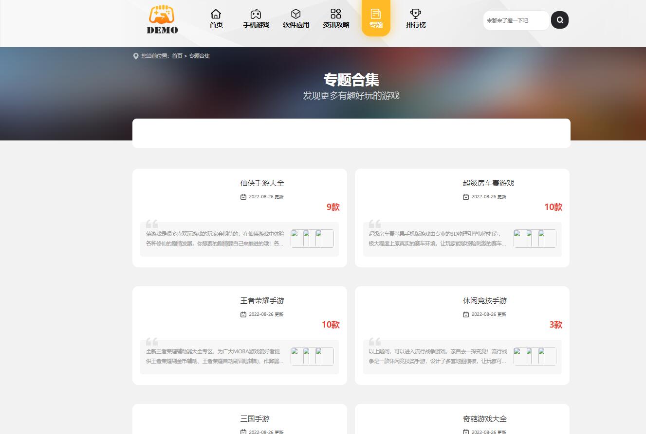 【优选源码】帝国cms大气手游戏应用软件APP下载站整站源码模板 - 截图3