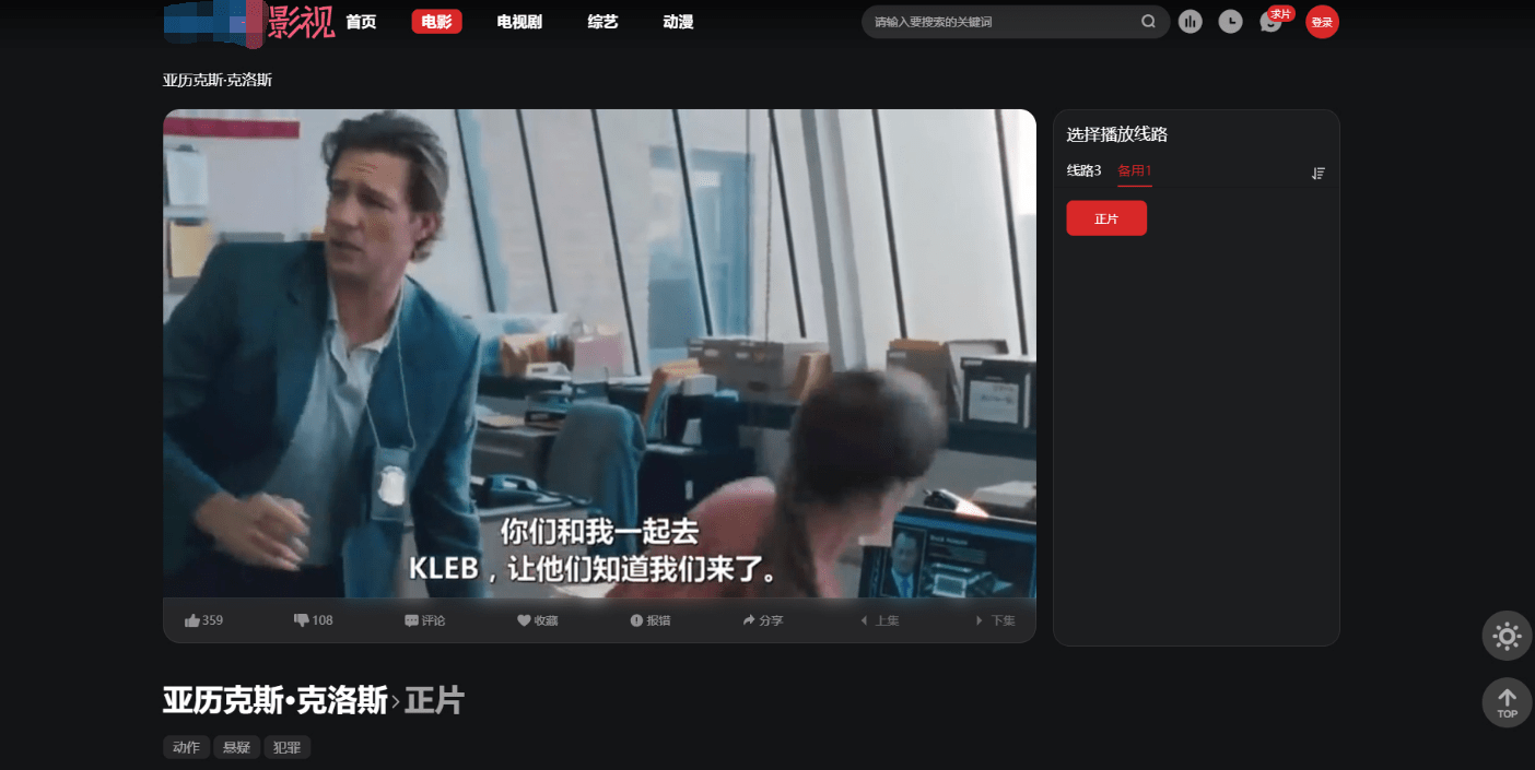【优选源码】首涂第三十八套_仿爱电影模板 | 苹果CMS模板无授权开心版 - 截图1