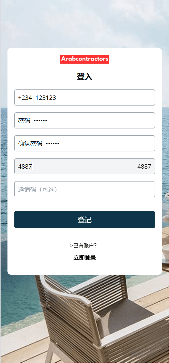 【优选源码】海外阿拉伯基建投资理财系统源码 - 截图11