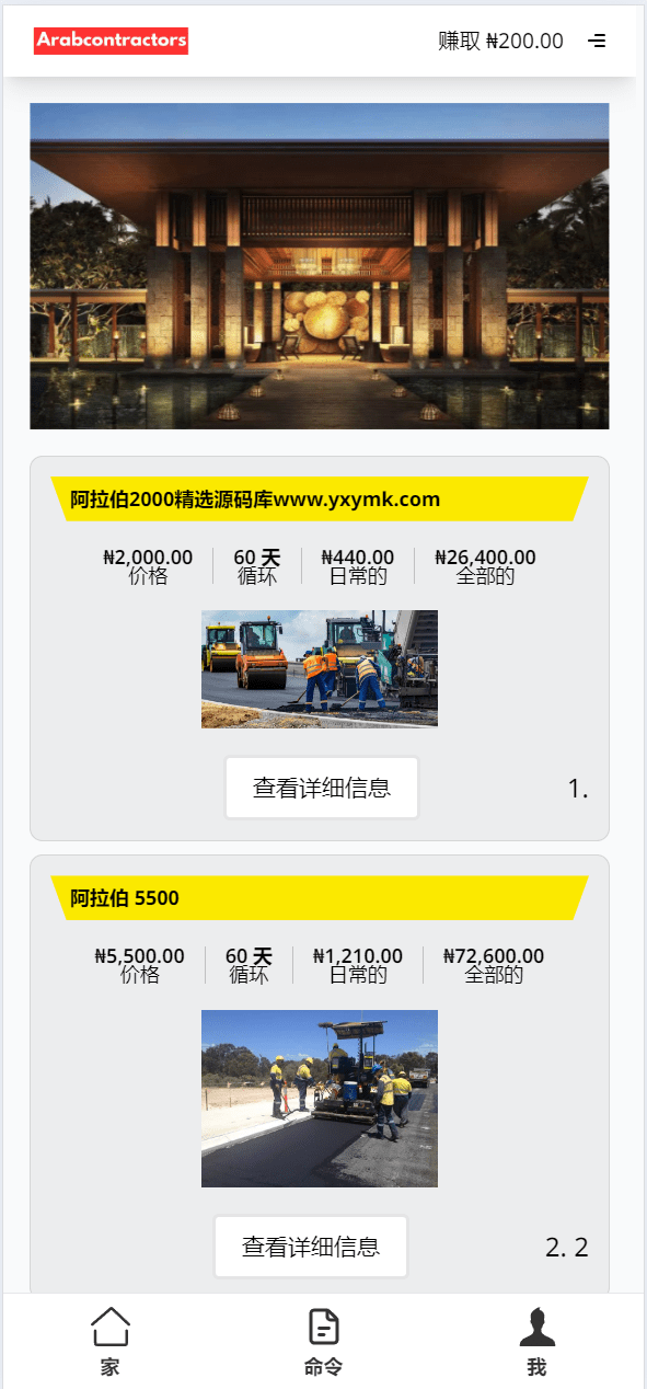 【优选源码】海外阿拉伯基建投资理财系统源码 - 截图1