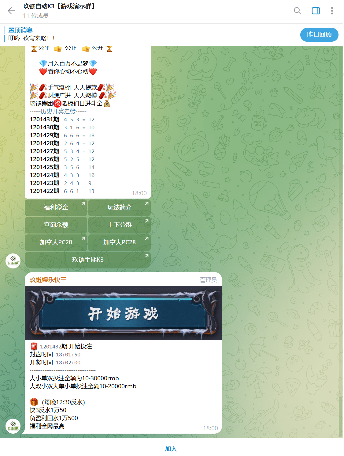【优选源码】Telegram快三机器人带后台 nodejs源码 - 截图2