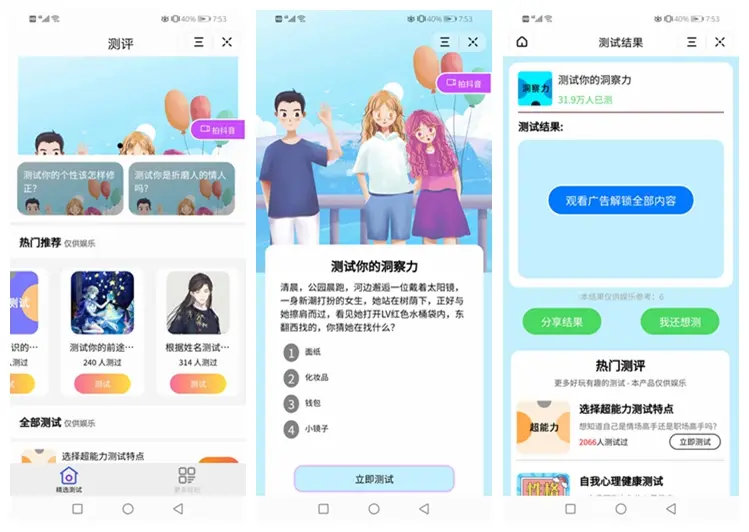 【优选源码】测评小程序uniapp开发,支持微信抖音小程序带云后台 - 截图1