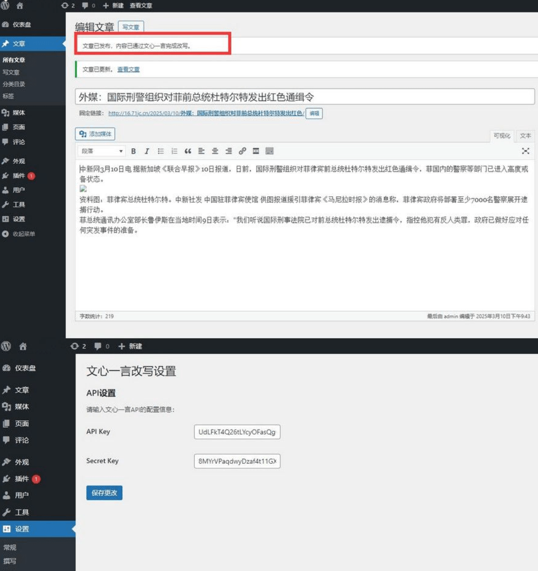 【优选源码】AI自动改写文章标题和内容的WordPress插件 - 截图1