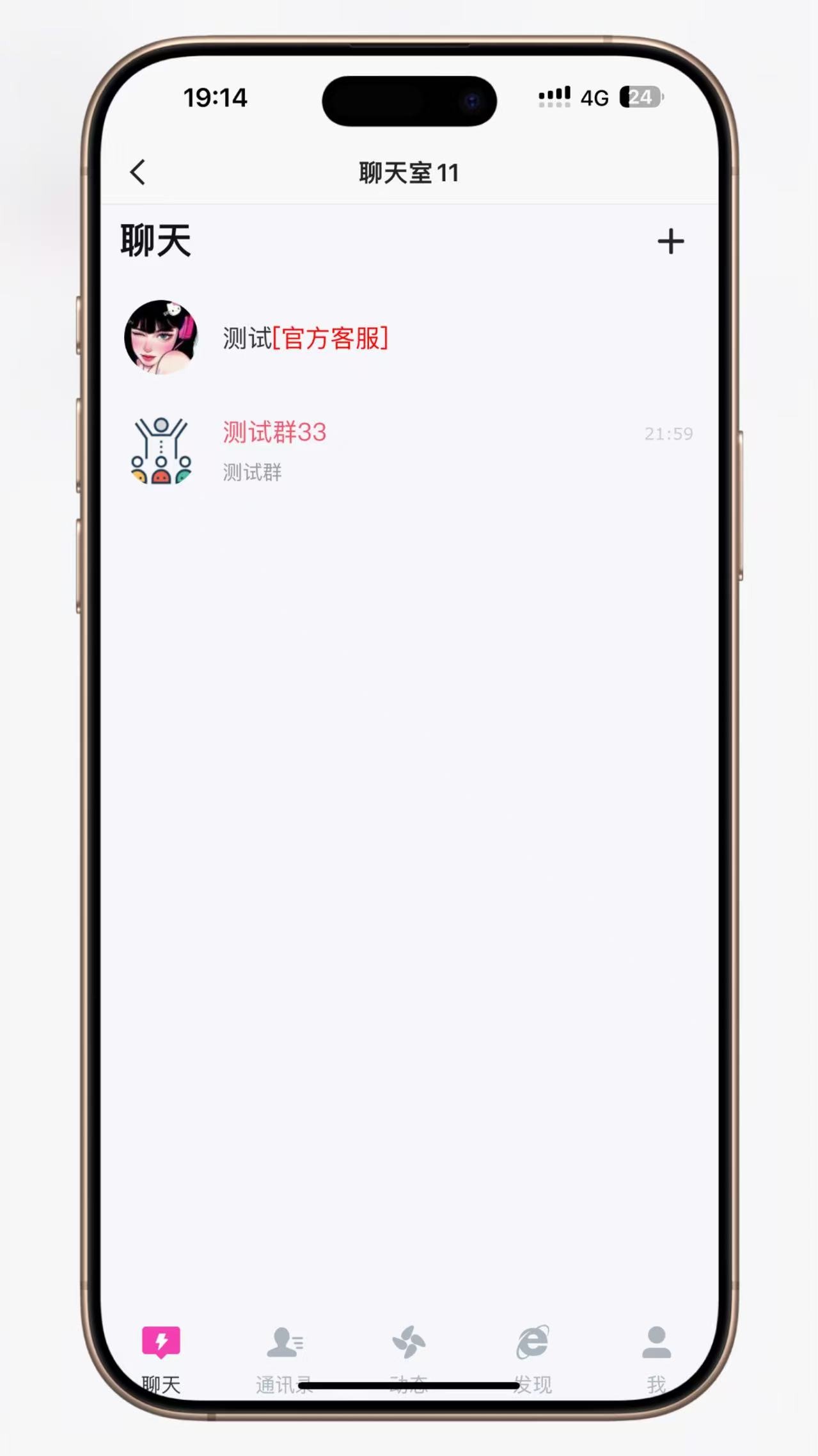 【优选源码】H5聊天室源码在线聊天源码支持拼手气红包 - 截图1