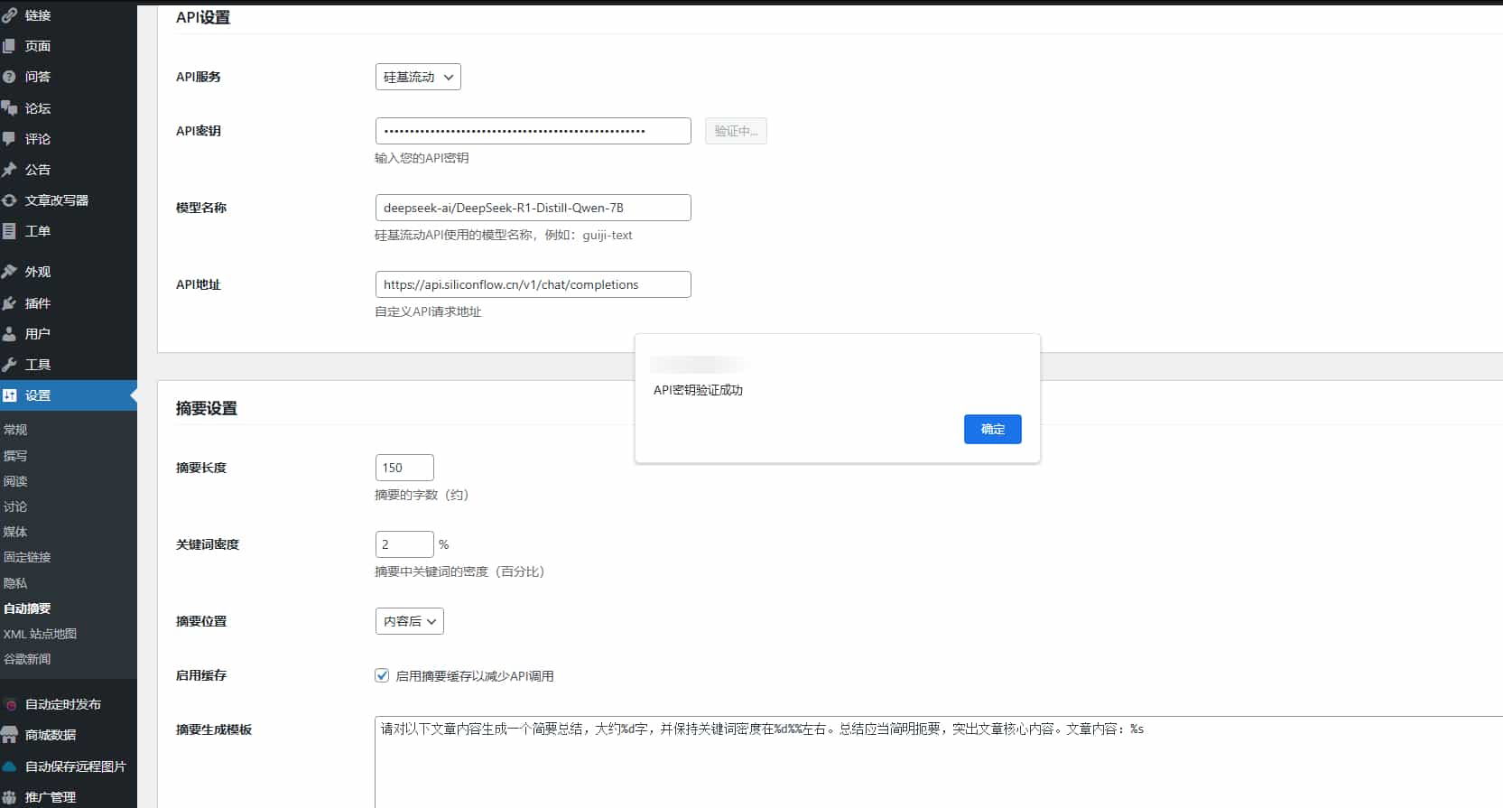 【优选源码】wp文章AI自动总结文章生成摘要工具pro版 - 截图2