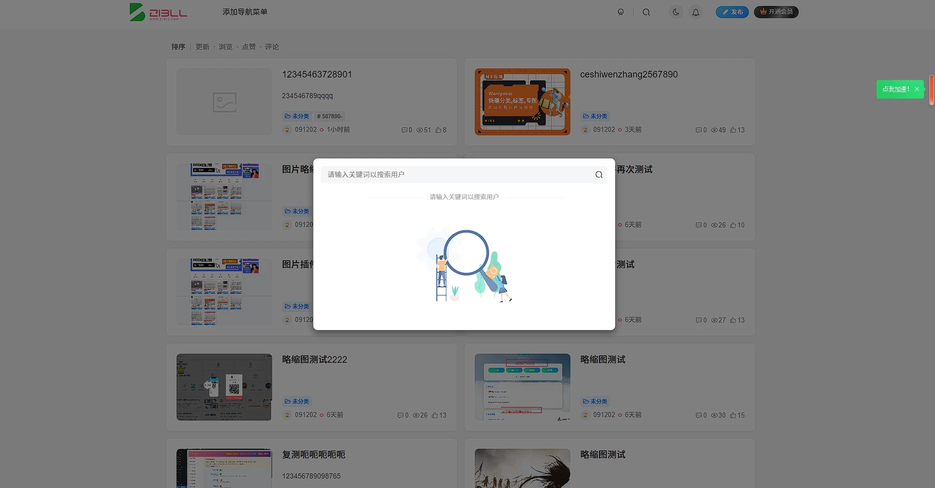 【优选源码】子比主题美化优化全能插件 - 截图1