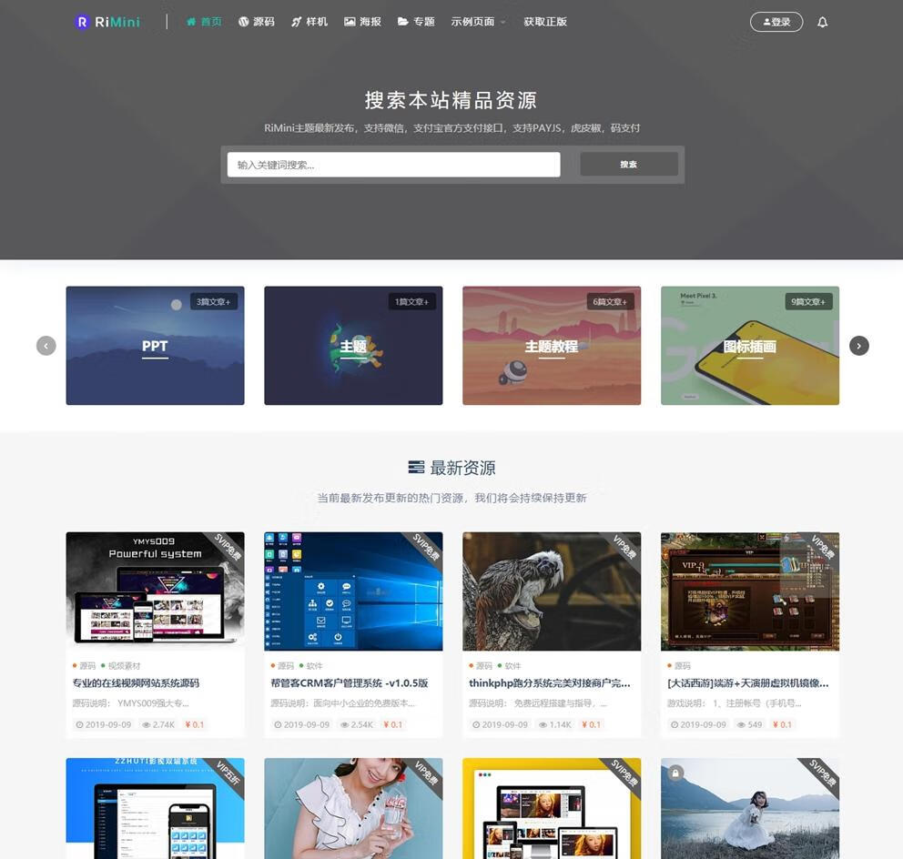 【优选源码】 Rimini开心版主题资源付费WordPress主题下载 - 截图1
