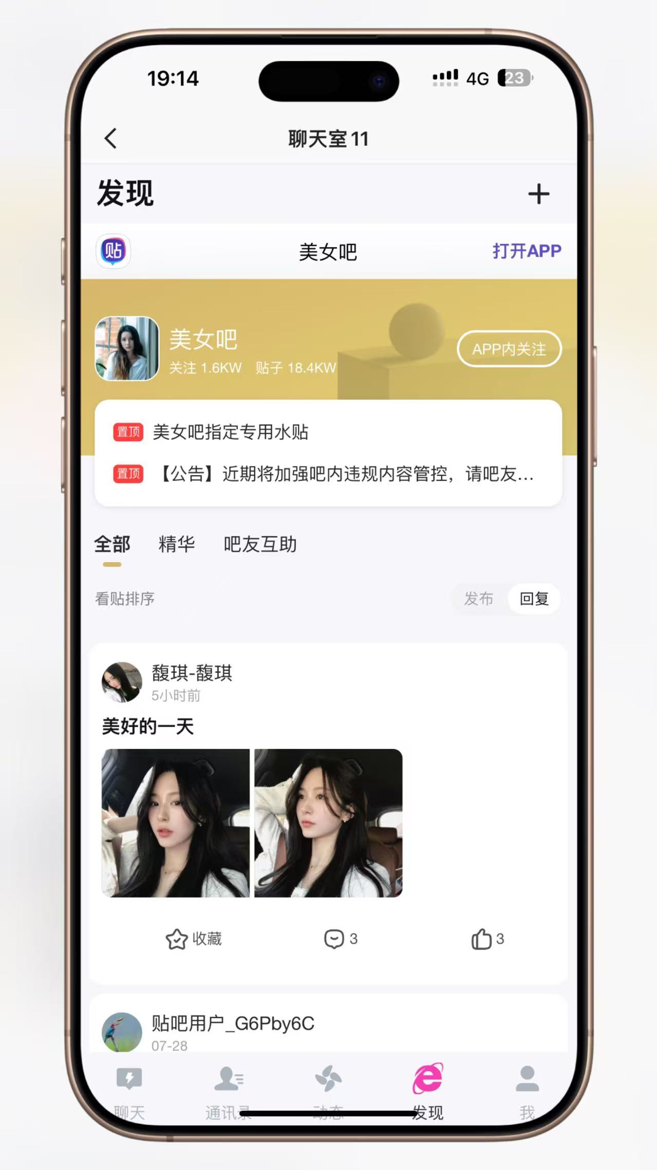 【优选源码】H5聊天室源码在线聊天源码支持拼手气红包 - 截图3