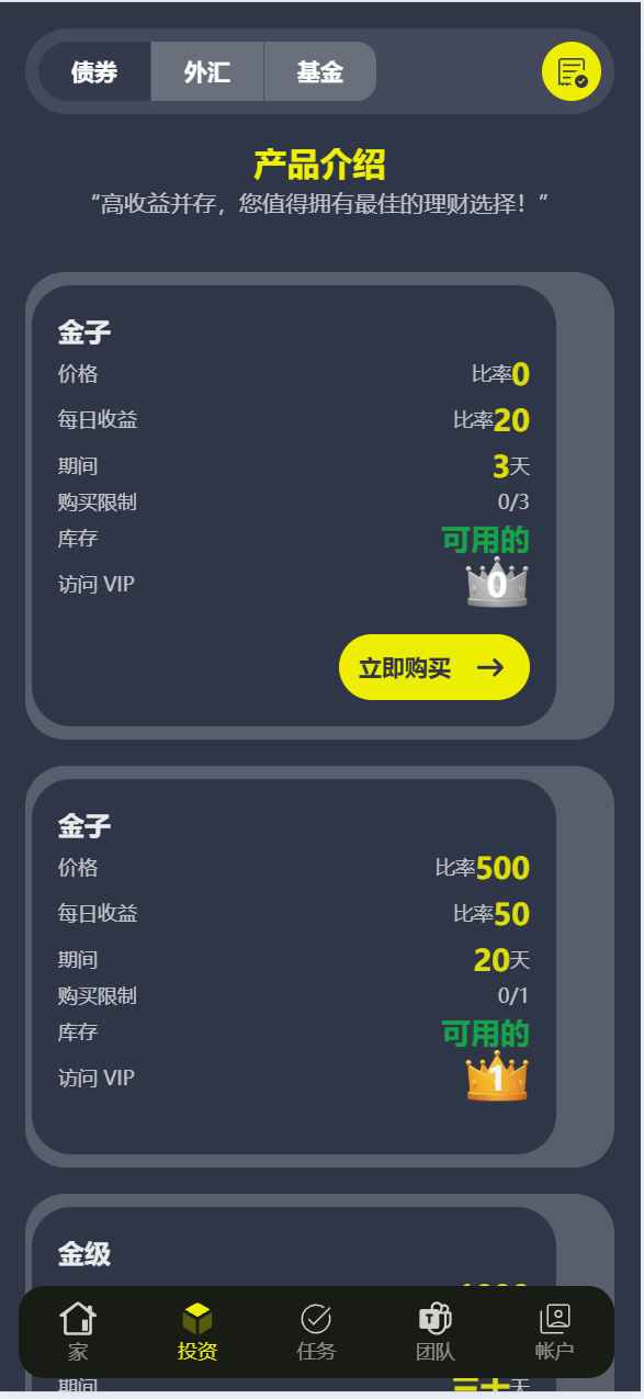 【优选源码】海外投资外汇/基金/债卷理财系统 - 截图3