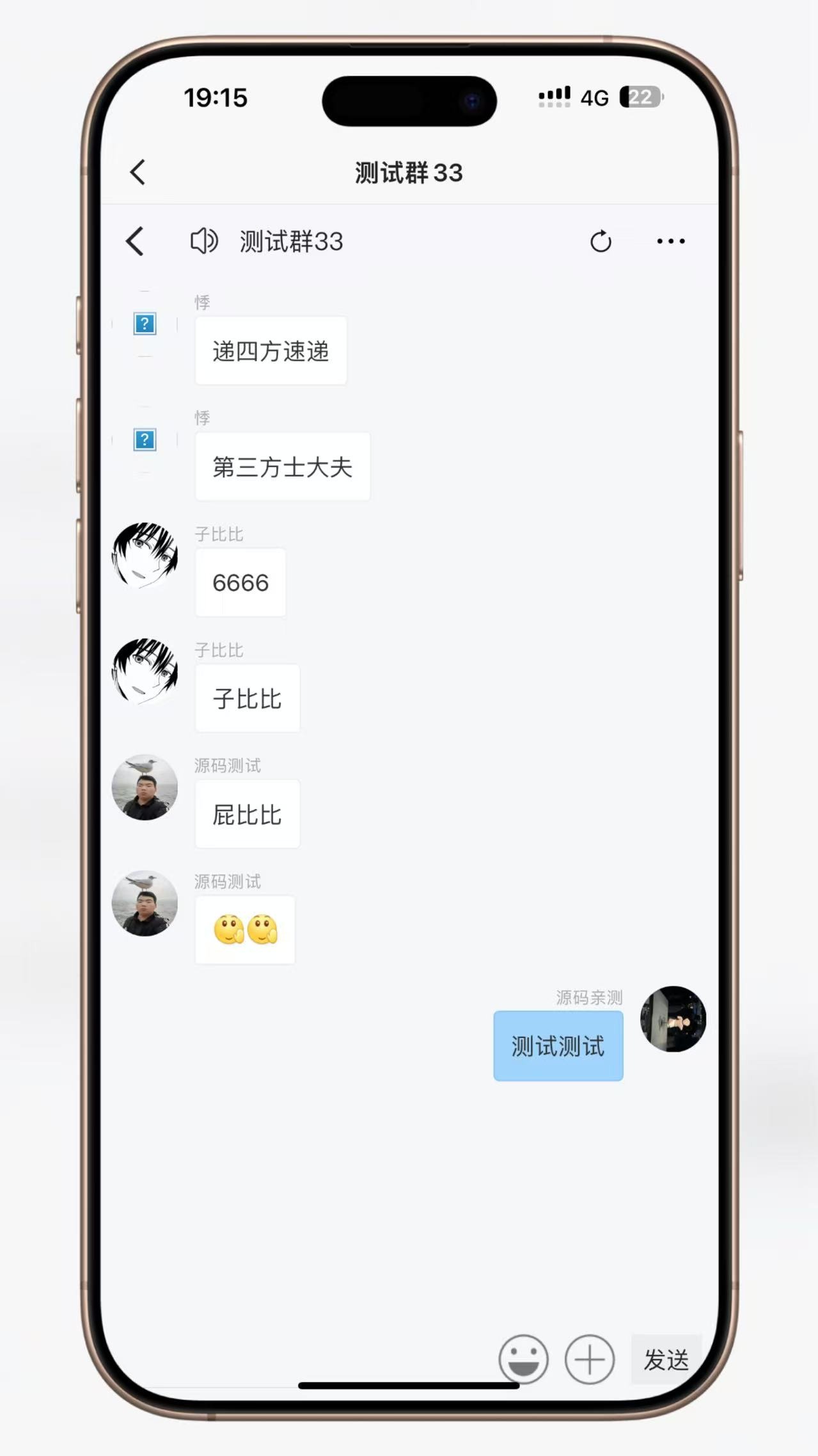 【优选源码】H5聊天室源码在线聊天源码支持拼手气红包 - 截图5